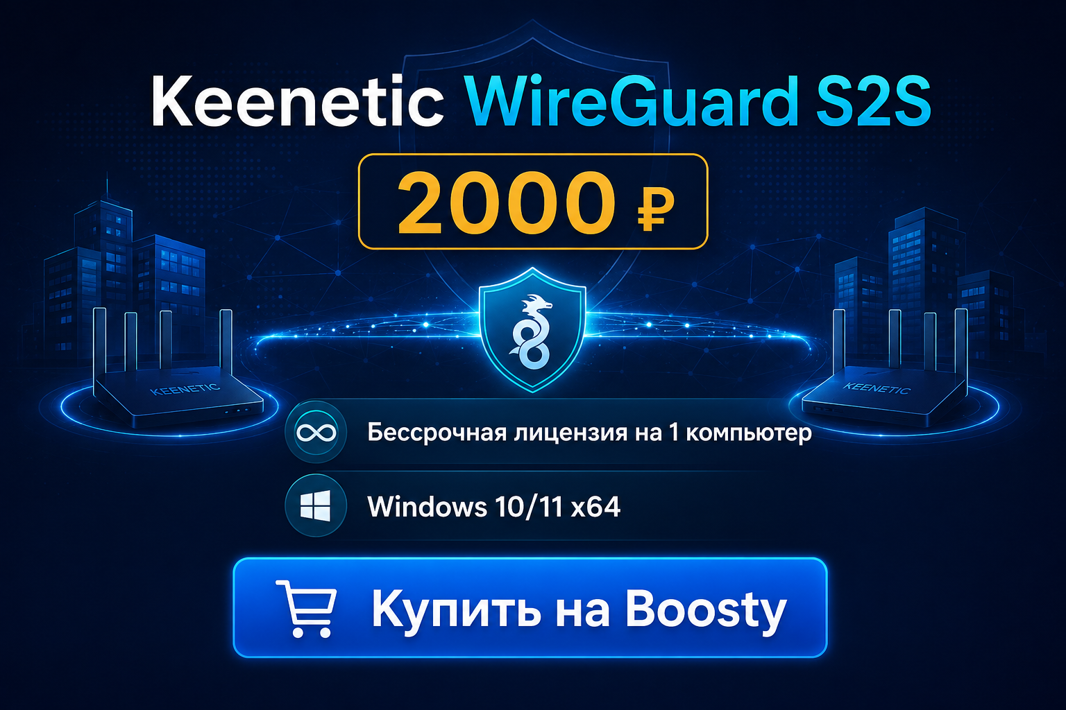 Цена лицензии 2000 рублей