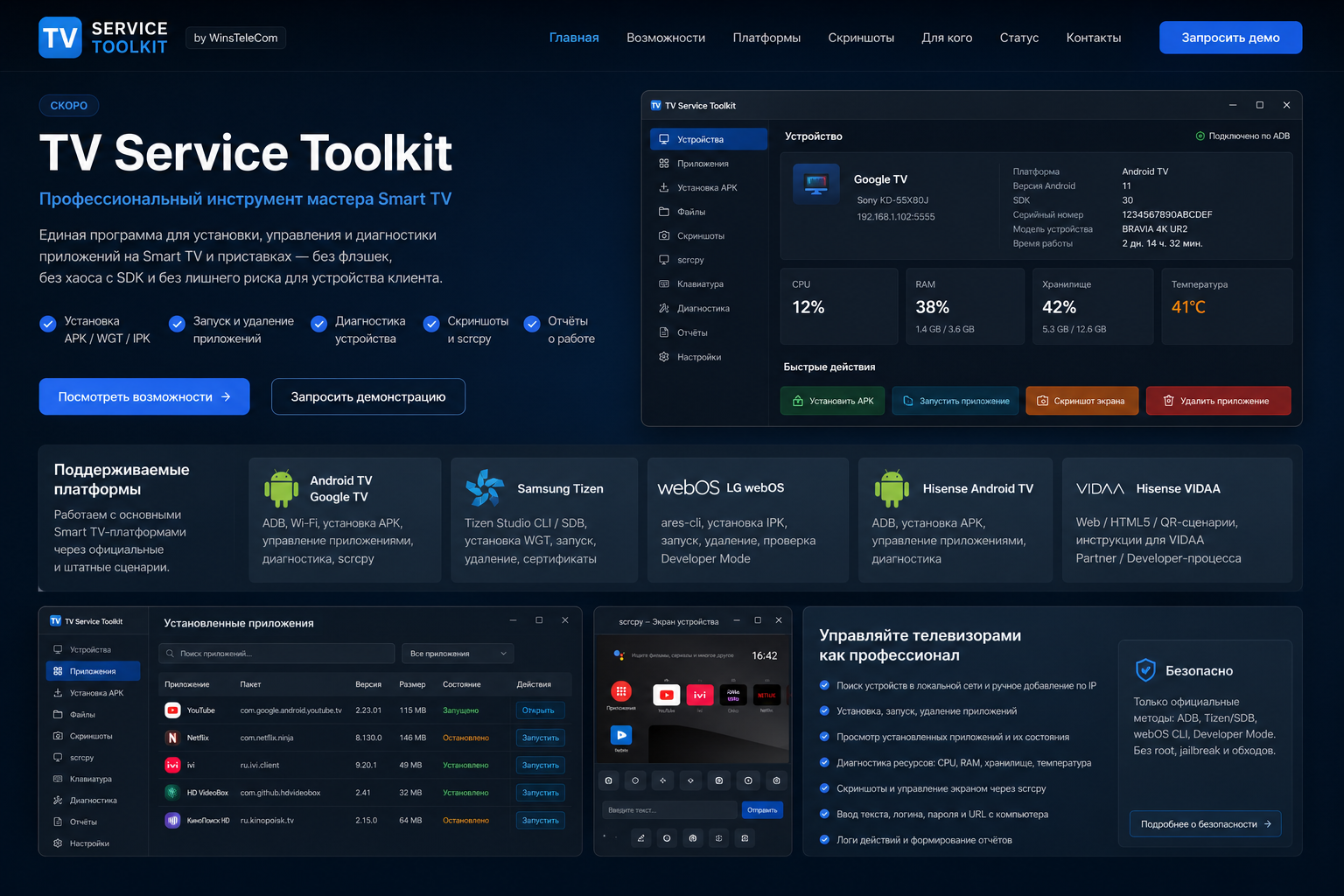 TV Service Toolkit интерфейс